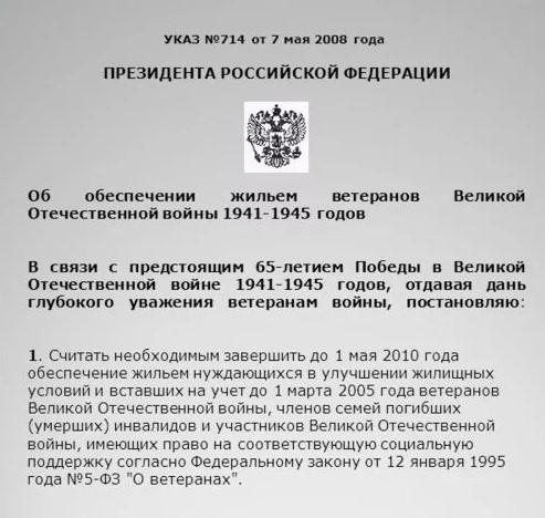 Письмо Путину об аварийном жилье-не выполняется указ президента 714 обеспечение жильём
