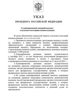 Фото-скриншот Указа президента №502 подписанный Путиным В.В.