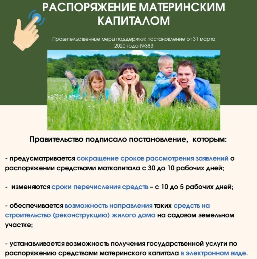 Фото. Как можно распорядиться семейным материнским капиталом подписанное правительством Российской Федерации.