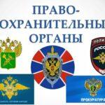 Фото логотипов знамен правоохранительных органов, полиции, прокуратуры, следственного комитета, ФСБ, судебных приставов.