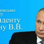 Фото президента Путина с надписью напиши письмо Владимиру Владимировичу.