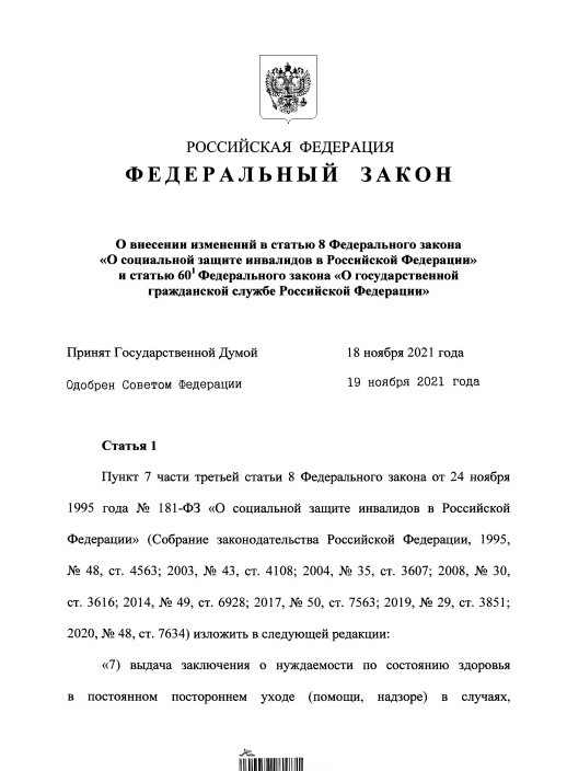 Президент подписал внесении изменений в ФЗ №385 О социальной защите инвалидов РФ