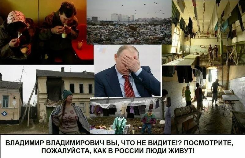 На фото ужасные условия, как живут люди в России.