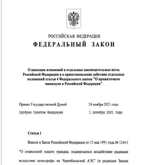 Фото скриншот титульного листа Федеральный закон от 06.12.2021 № 409-ФЗ принятый Госдумой, утвержденный СФ - Советом Федерации и подписанный президентом РФ Путиным В.В.