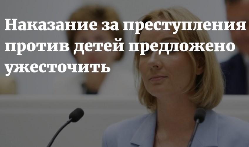 На фото женщина обращается к депутатам Госдумы с призывом ужесточить наказание за преступление против личности ребёнка.