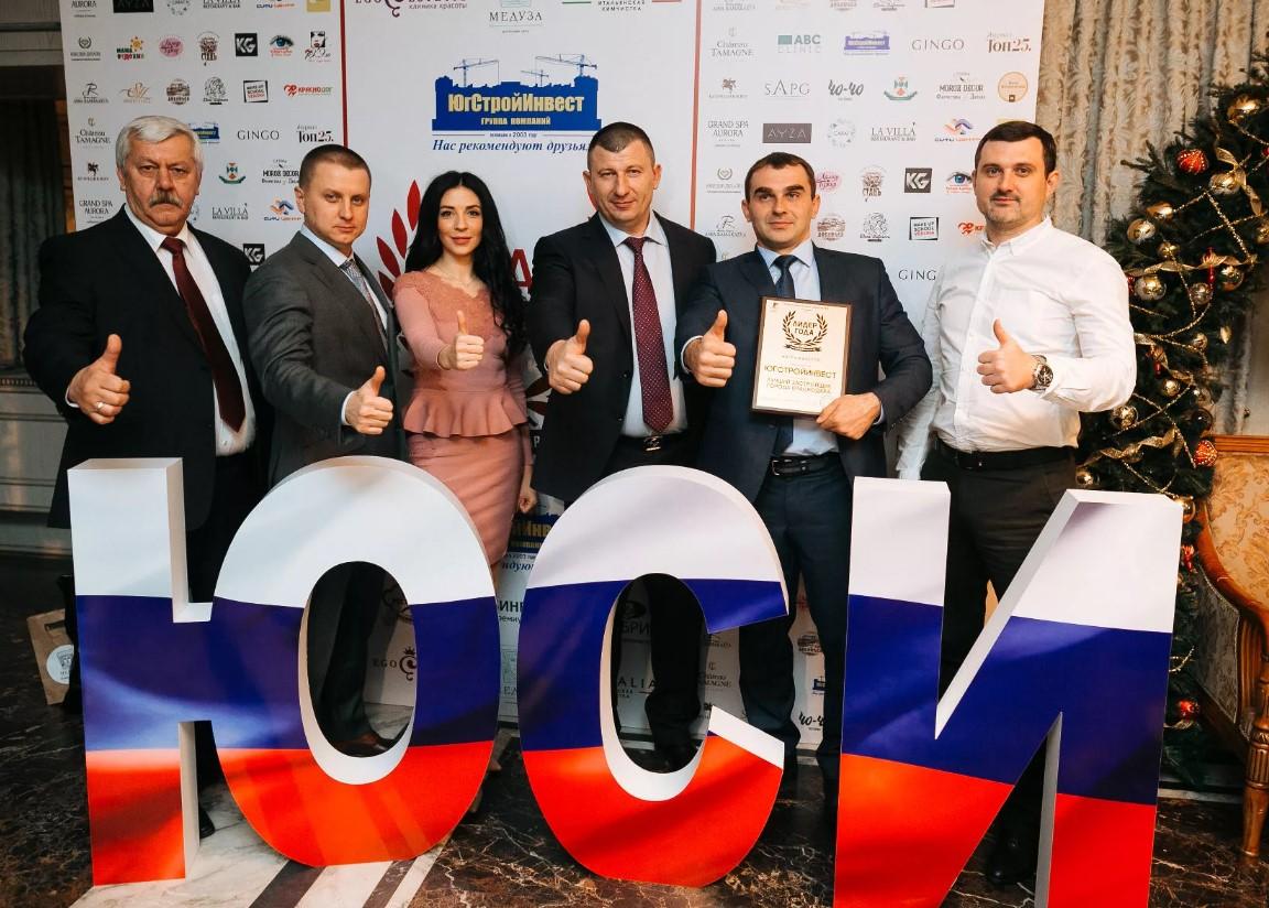 На фото сотрудники ГК ЮгСтройИнвест Краснодара на вручении премии лучший застройщик года.