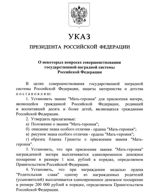 Фото. Указ Президента РФ №558 от 15 августа 2022 года.