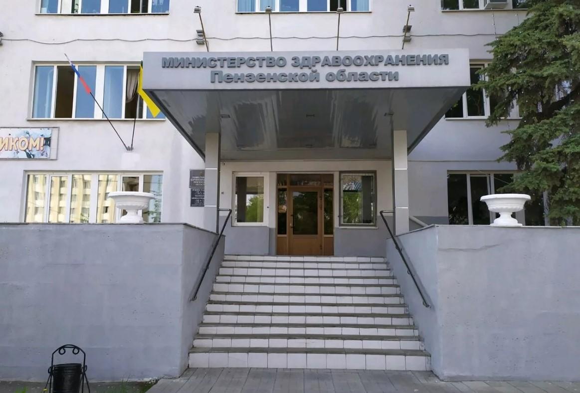 Фото здания Министерства здравоохранения Пензенской области.