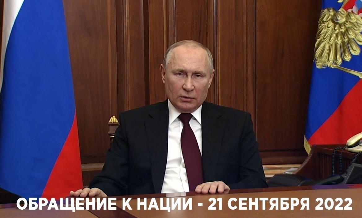 На фото с телеканала Путин обращается к нации и объявляет о частичной военной мобилизации.