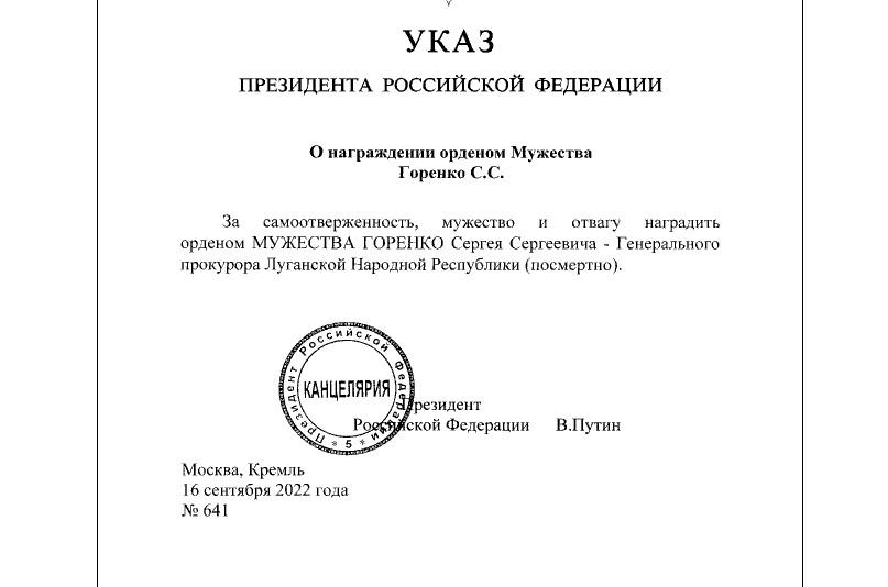 15-16 сентября 2022 г Путин подписал 2 указа президента РФ №640, 641