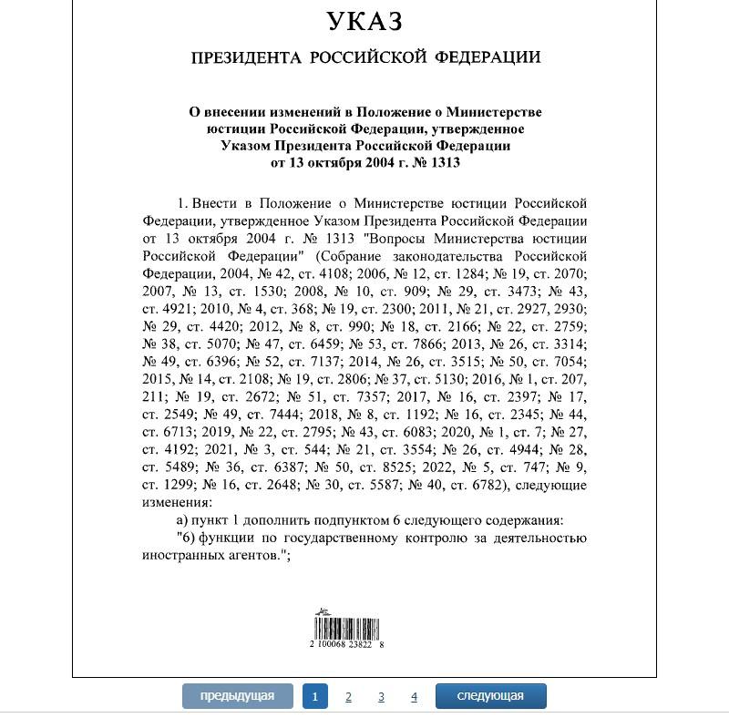 4.11.22 Путин подписал 3 распоряжения президента, 6 указов, 27 законов
