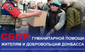 На фото надпись: Сбор помощи военным воюющих на Украине.