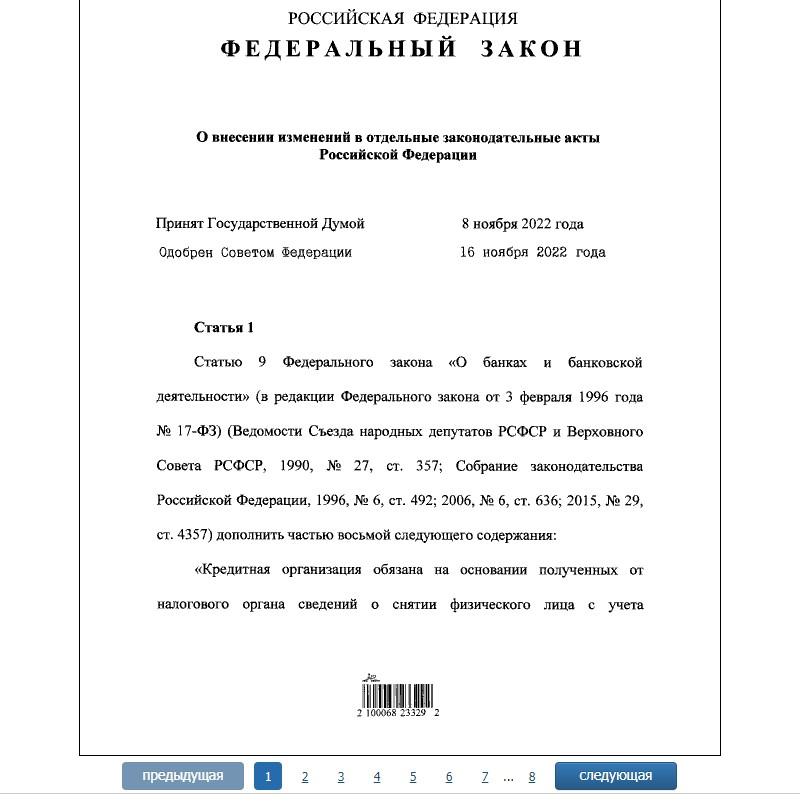 Путин 18.11.22 подписал 438-ФЗ вклады и кредиты мобилизованных