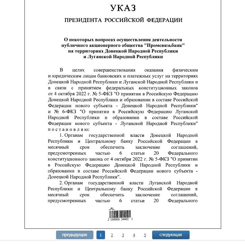 Путин 21.11.22 подписал № 841 Указ президента и утвердил 27 ФЗ Законов