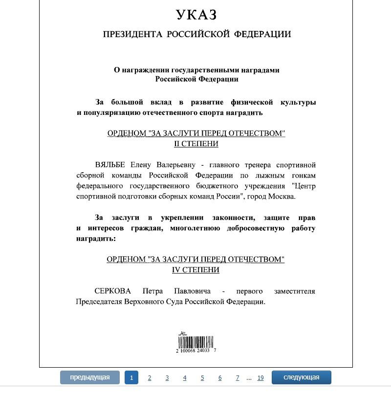 Путин 28.11.22 подписал № 860-861-866 Указы президента РФ