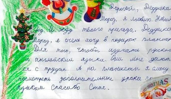 На фото письмо деду Морозу Путину с просьбой о подарке на Новый 2023 год.