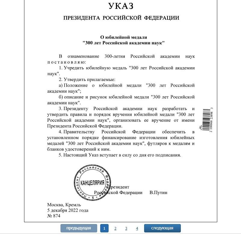 5.12.22 Путин подписал 3 распоряжения 8 указов президента 48 законов