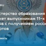 На фото с подписью министерство образования ДНР поможет выпускникам школ получить российский паспорт.